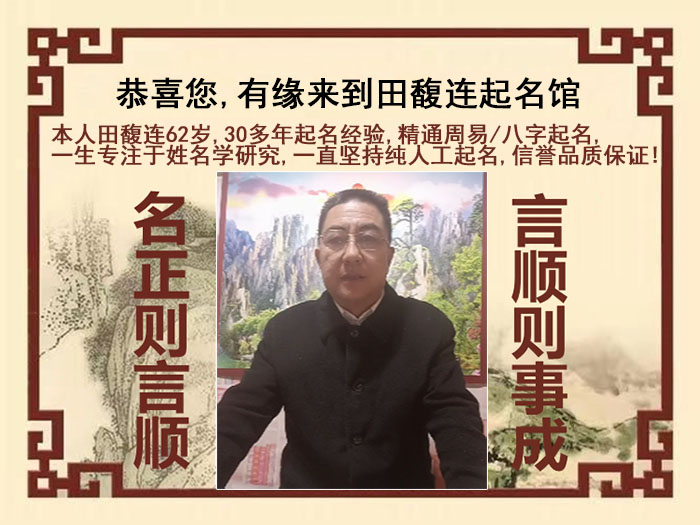 英吉沙尚名轩田馥连起名