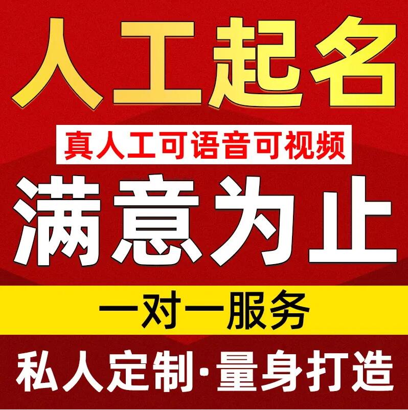  英吉沙取名/改名 找田老师
